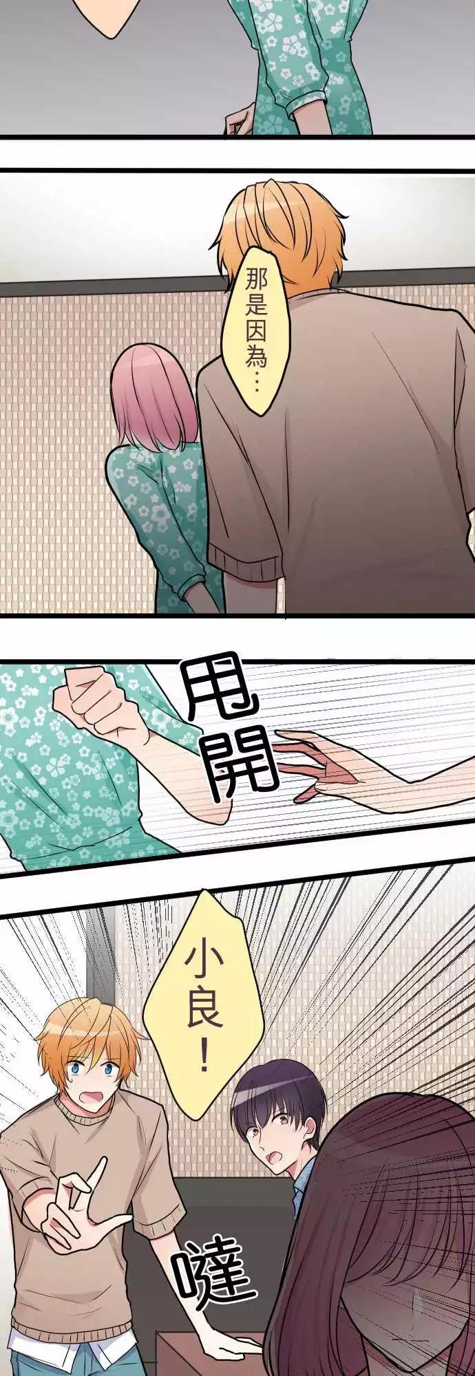 《隔壁的年下男友》第二部041-她需要的人是谁？ 第14页