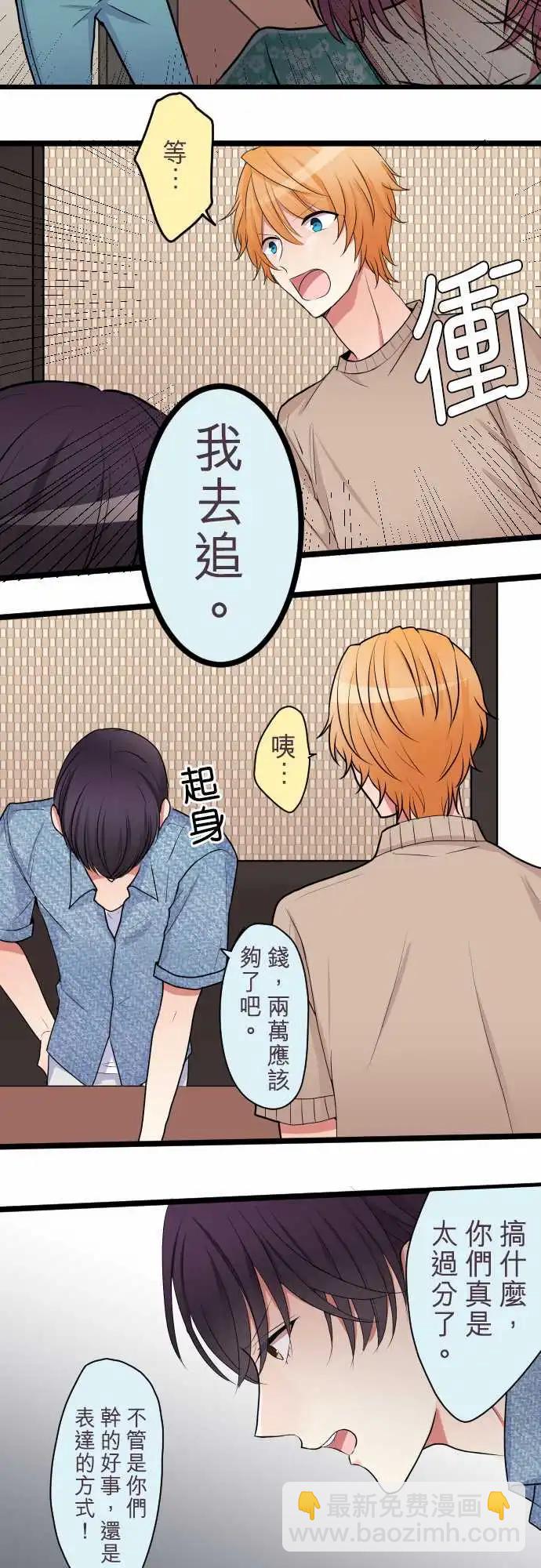 《隔壁的年下男友》第二部041-她需要的人是谁？ 第15页