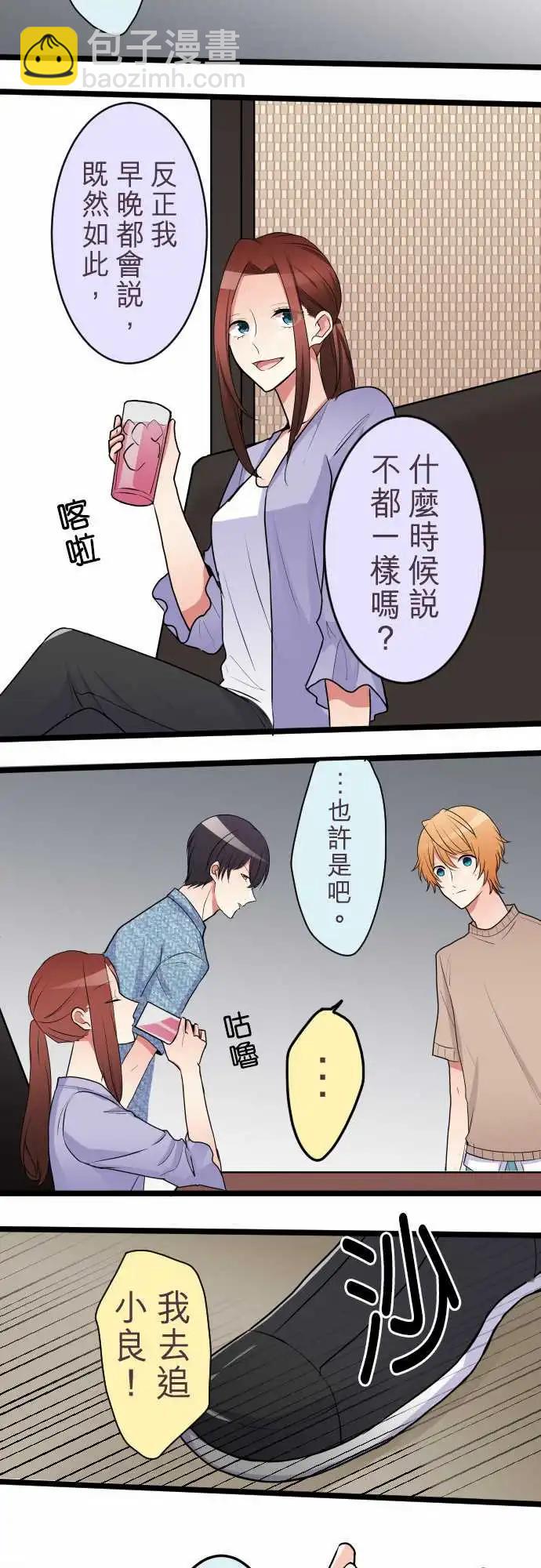 《隔壁的年下男友》第二部041-她需要的人是谁？ 第16页