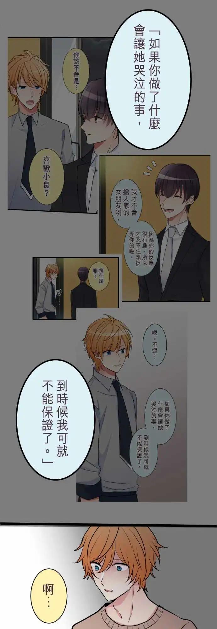 《隔壁的年下男友》第二部041-她需要的人是谁？ 第18页