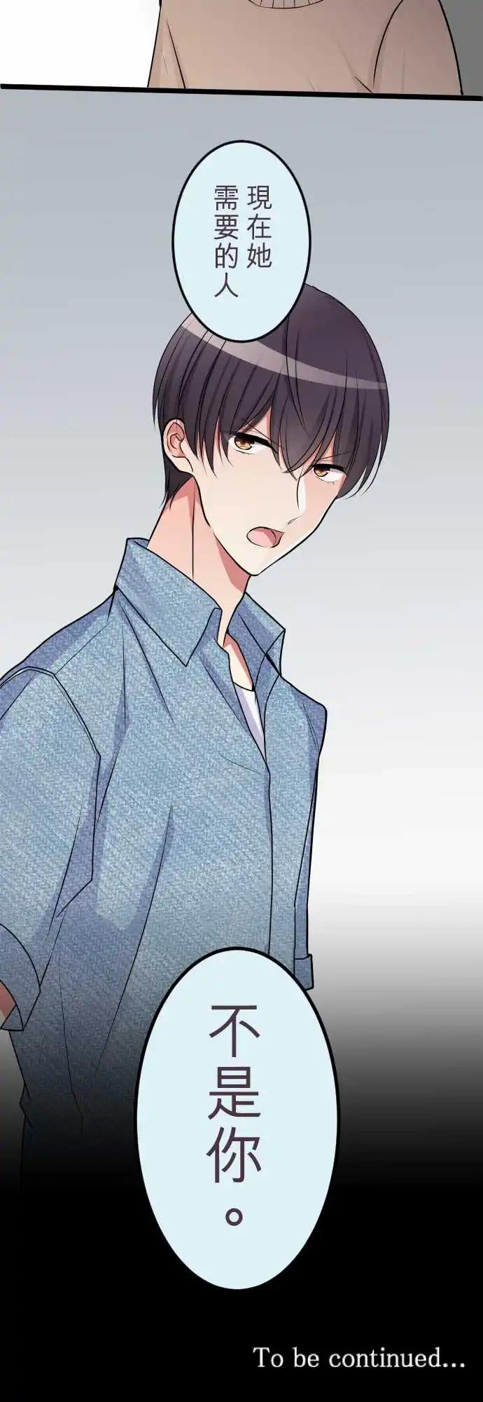 《隔壁的年下男友》第二部041-她需要的人是谁？ 第19页