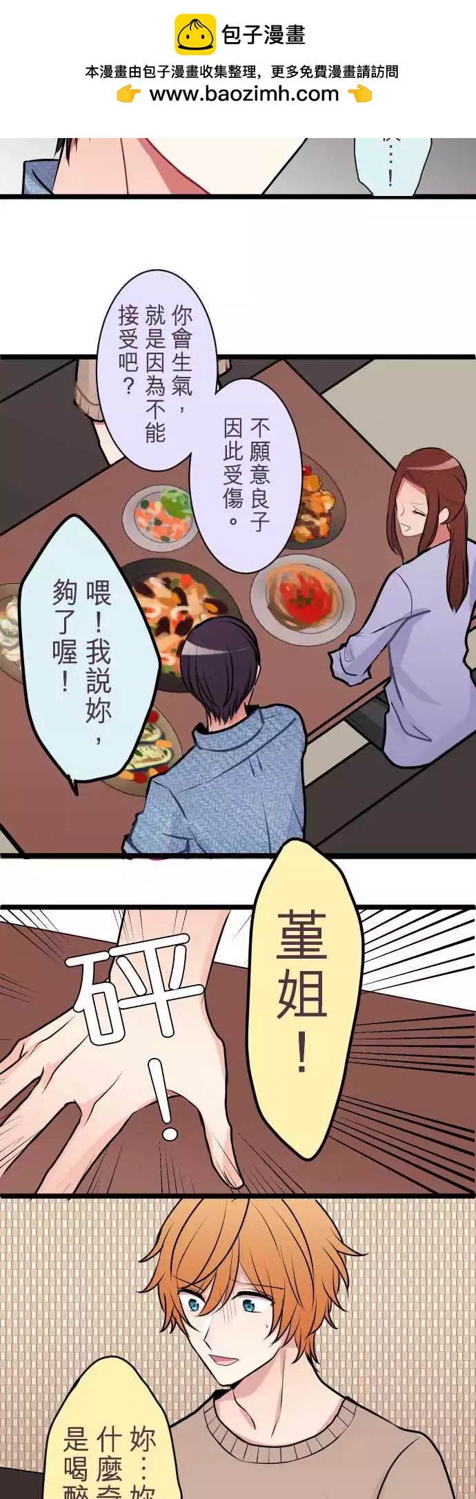 《隔壁的年下男友》第二部041-她需要的人是谁？ 第2页