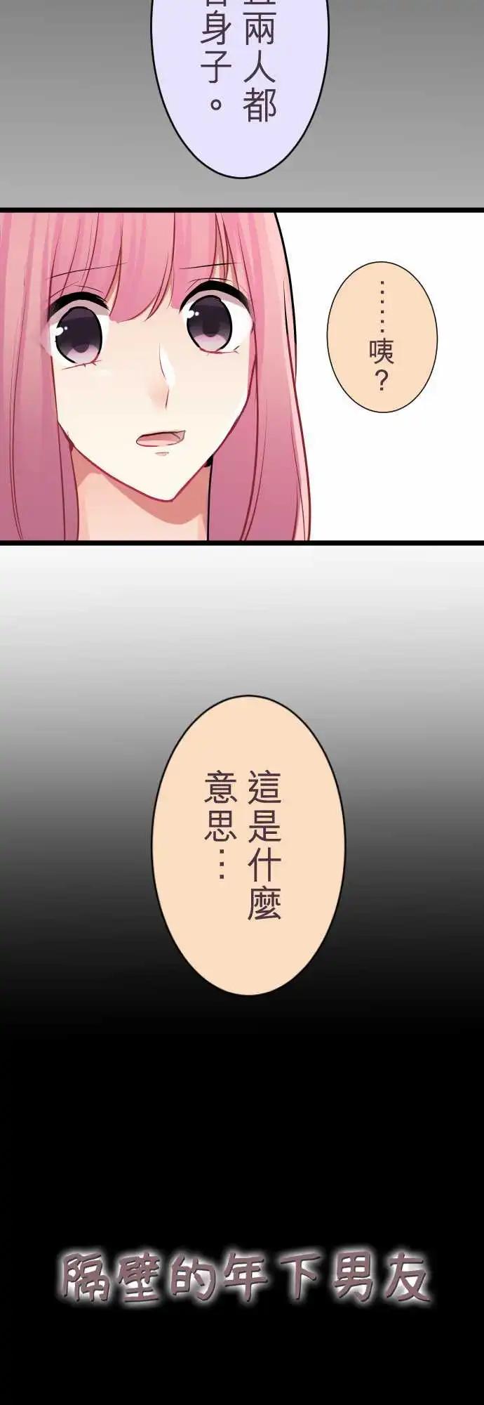 《隔壁的年下男友》第二部041-她需要的人是谁？ 第4页