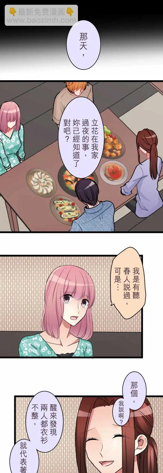 《隔壁的年下男友》第二部041-她需要的人是谁？ 第5页