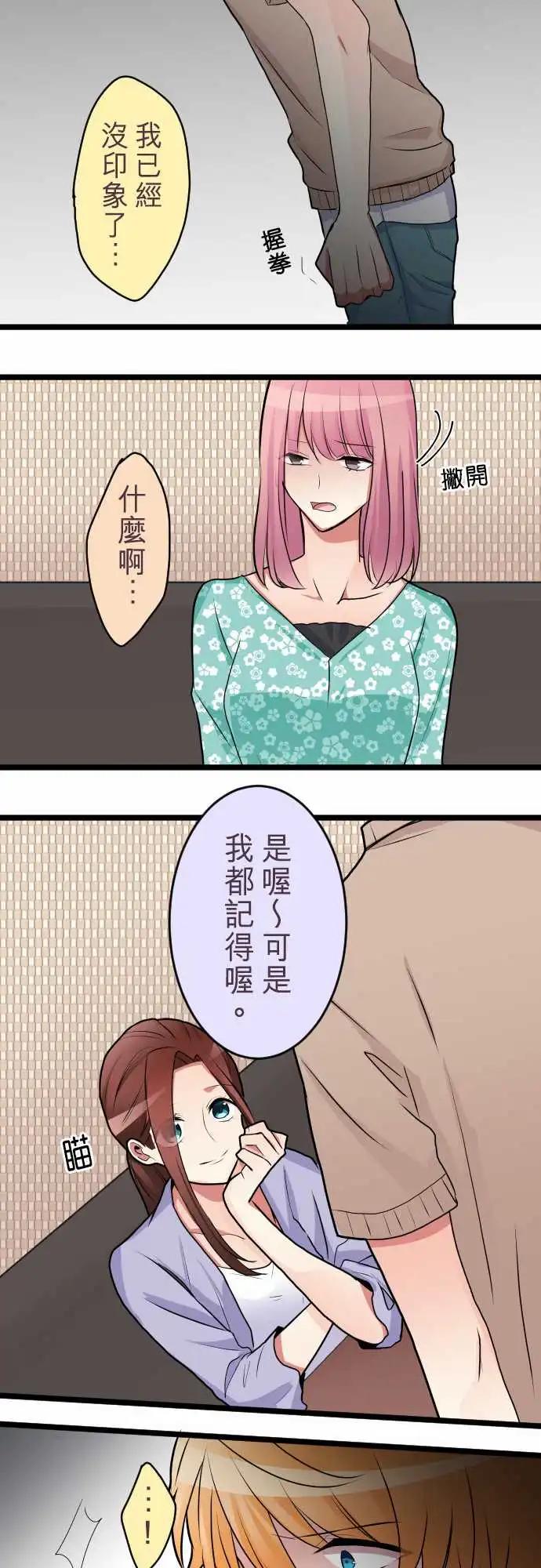 《隔壁的年下男友》第二部041-她需要的人是谁？ 第9页
