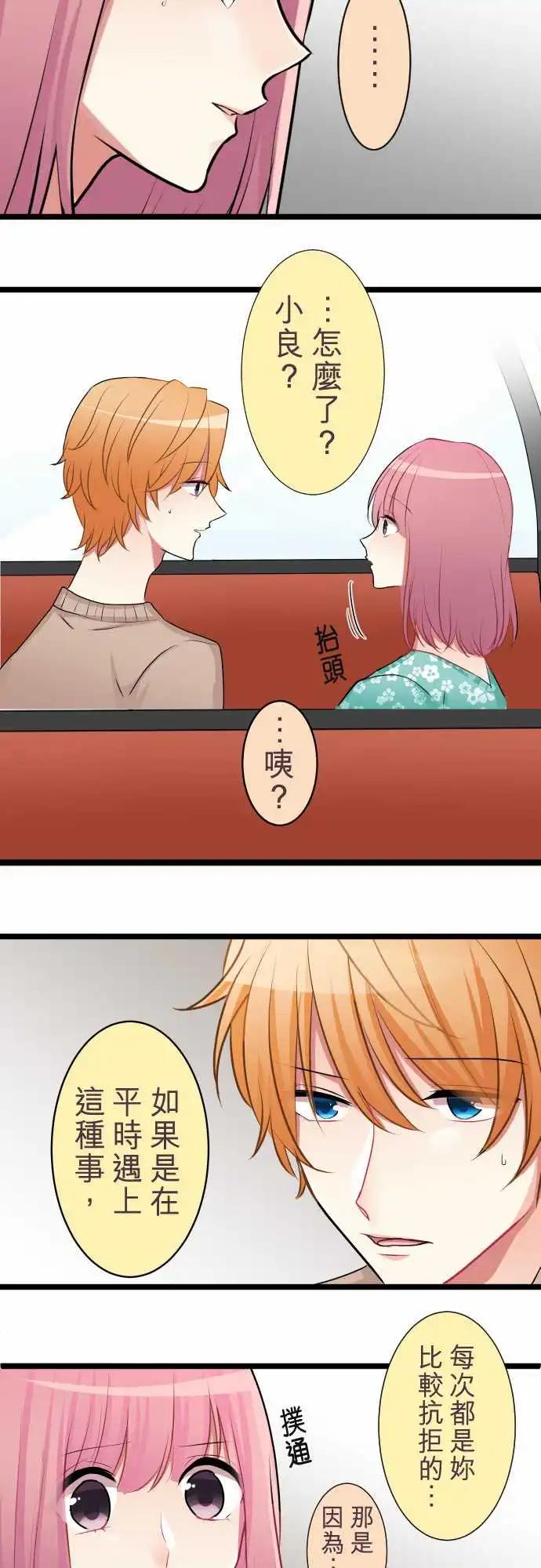 《隔壁的年下男友》第二部038-弄到手 第10页