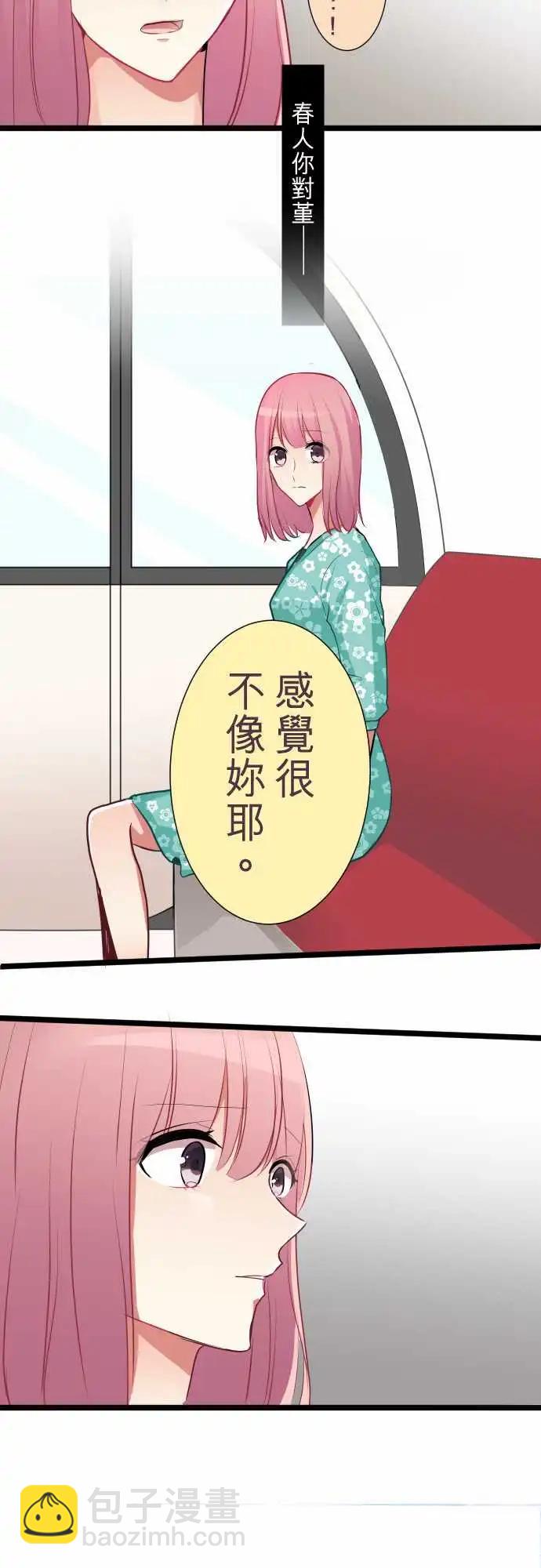《隔壁的年下男友》第二部038-弄到手 第11页