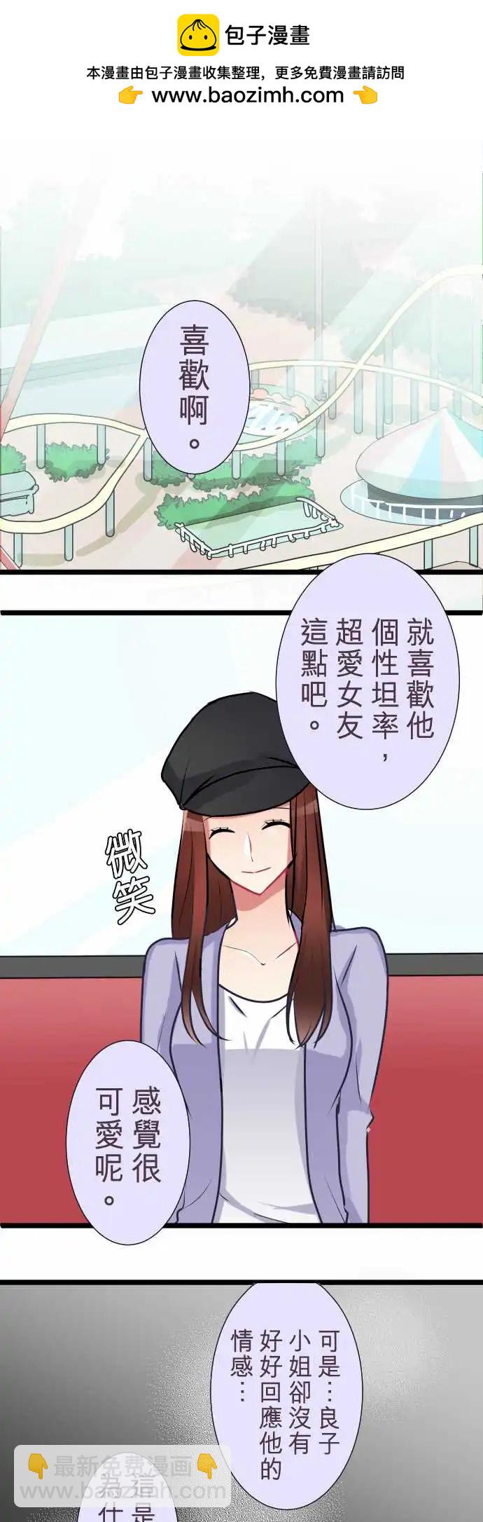 《隔壁的年下男友》第二部038-弄到手 第12页