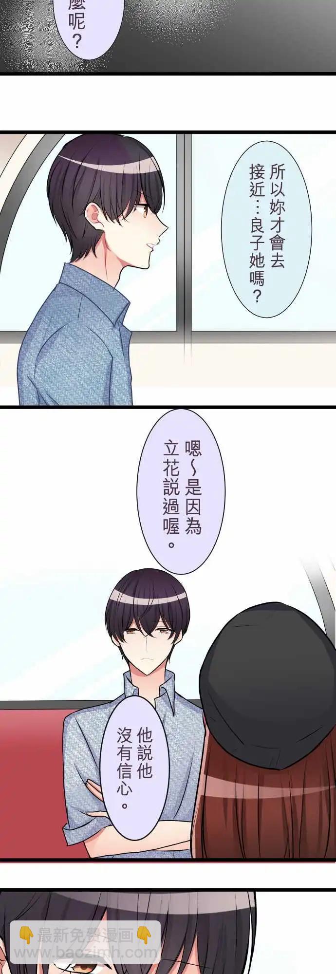 《隔壁的年下男友》第二部038-弄到手 第13页