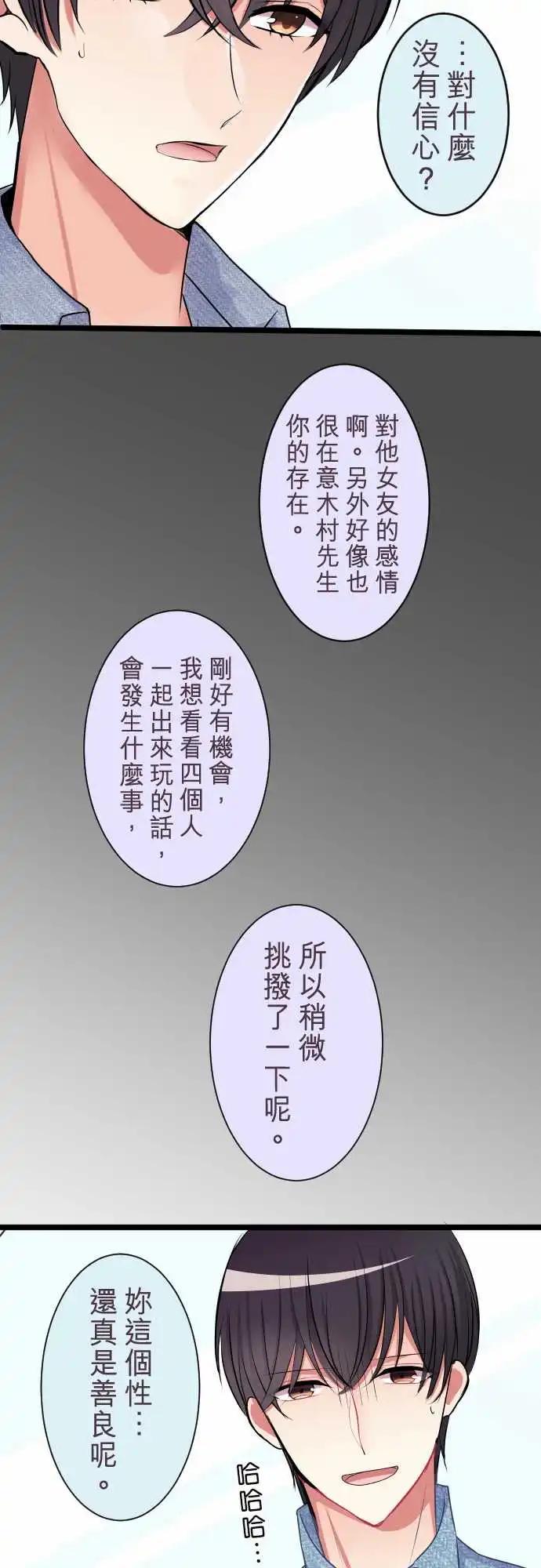 《隔壁的年下男友》第二部038-弄到手 第14页