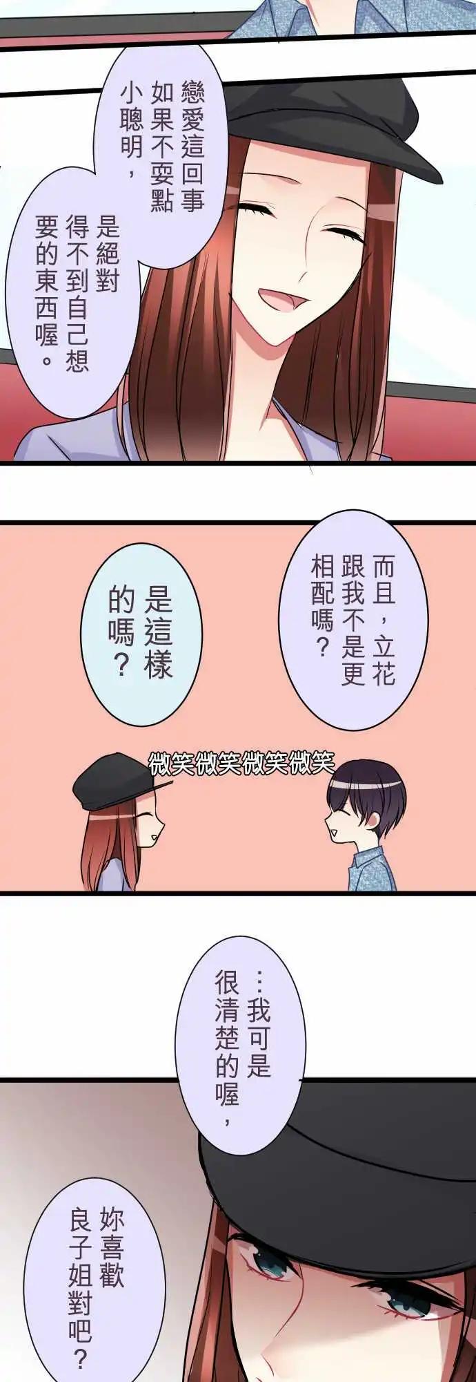 《隔壁的年下男友》第二部038-弄到手 第15页