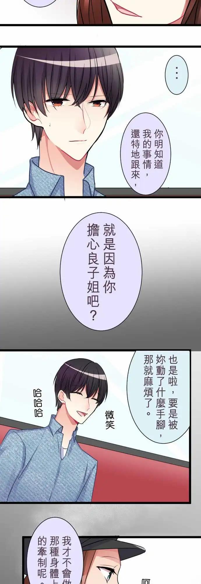 《隔壁的年下男友》第二部038-弄到手 第16页