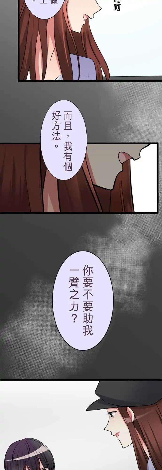 《隔壁的年下男友》第二部038-弄到手 第17页