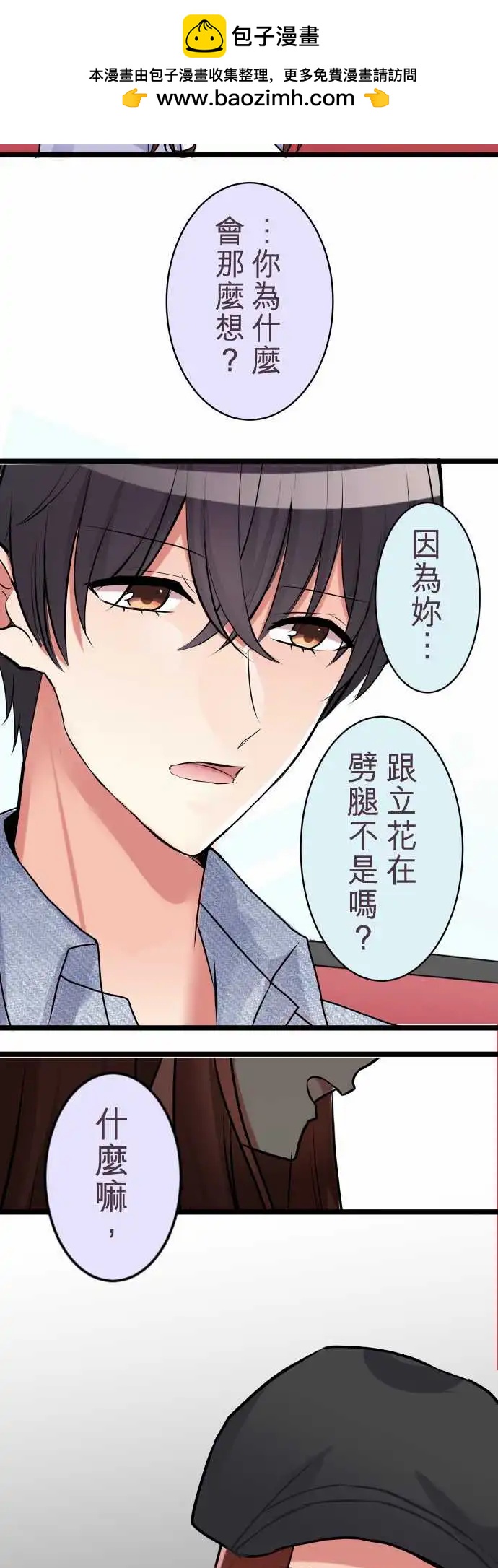 《隔壁的年下男友》第二部038-弄到手 第2页