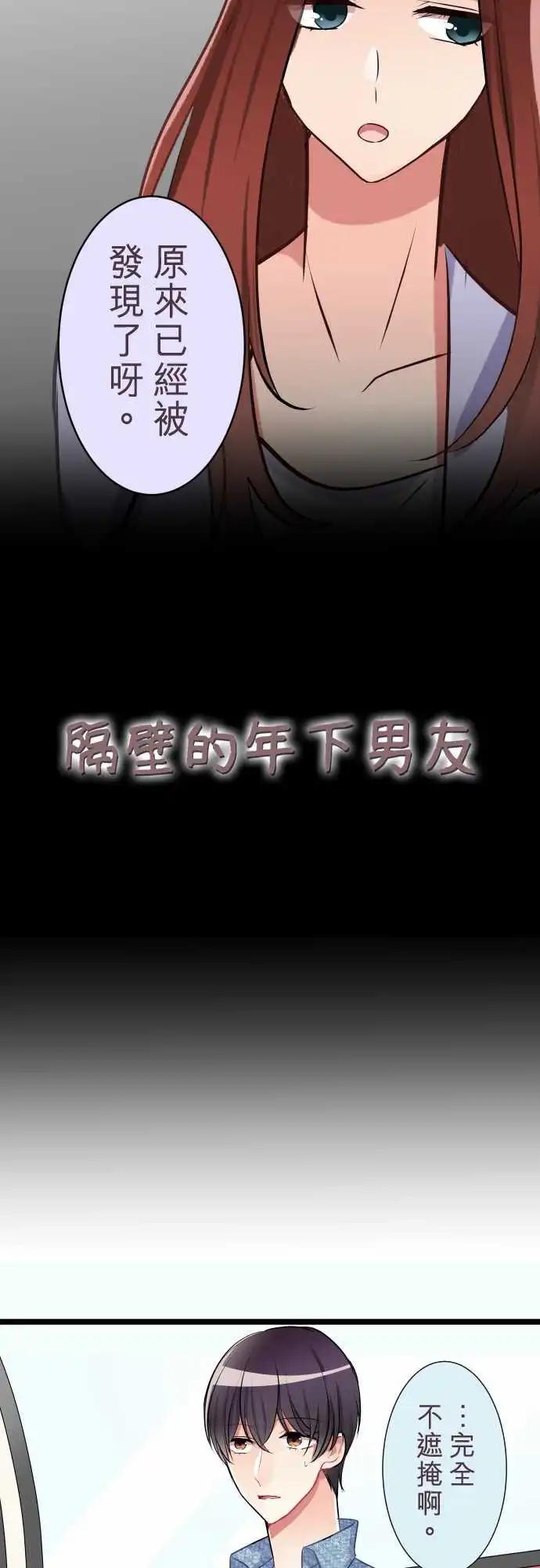 《隔壁的年下男友》第二部038-弄到手 第3页