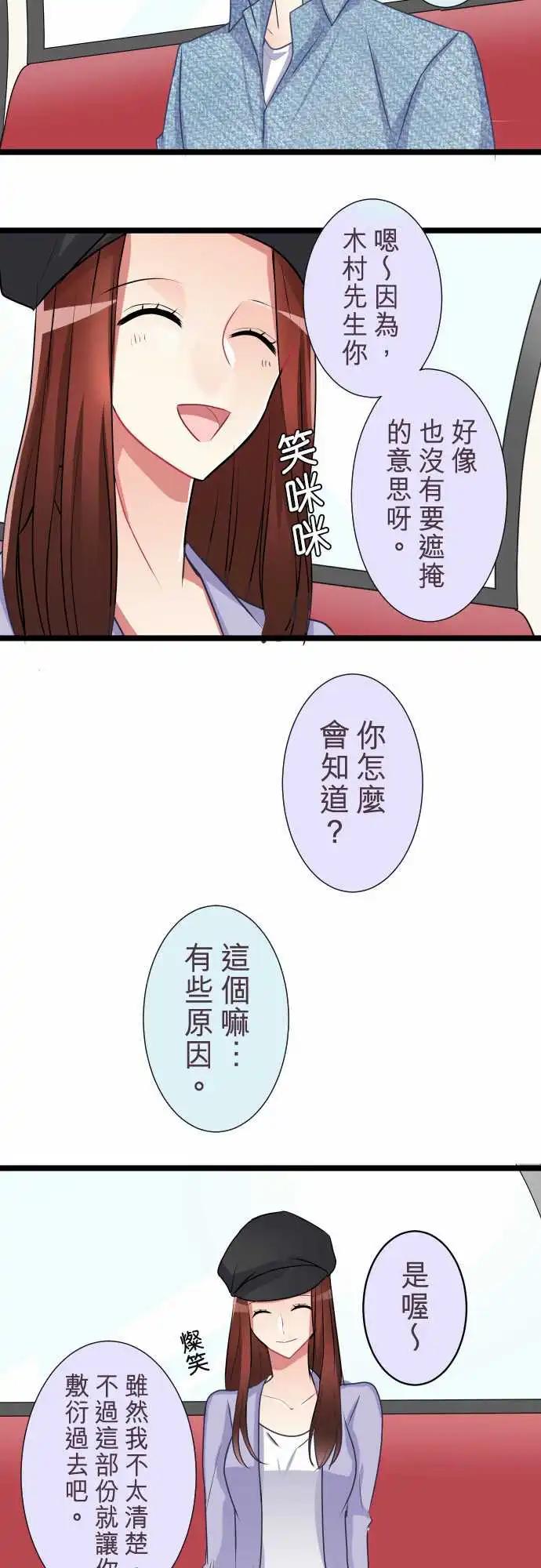《隔壁的年下男友》第二部038-弄到手 第4页