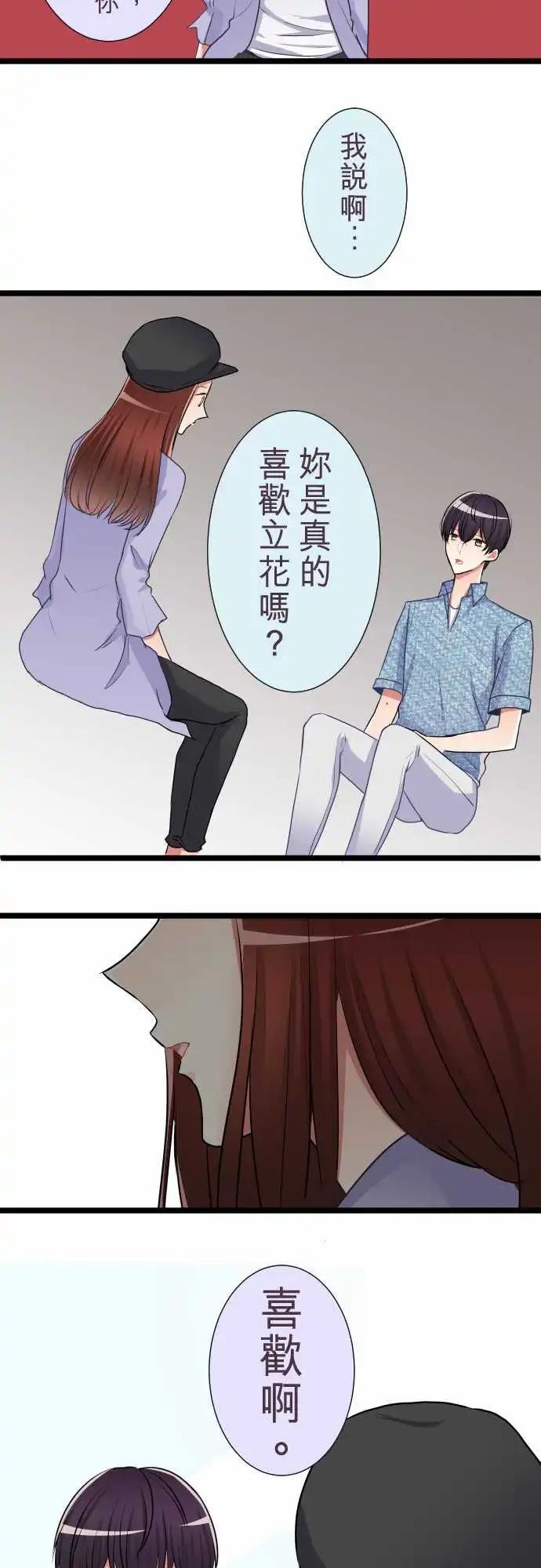 《隔壁的年下男友》第二部038-弄到手 第5页