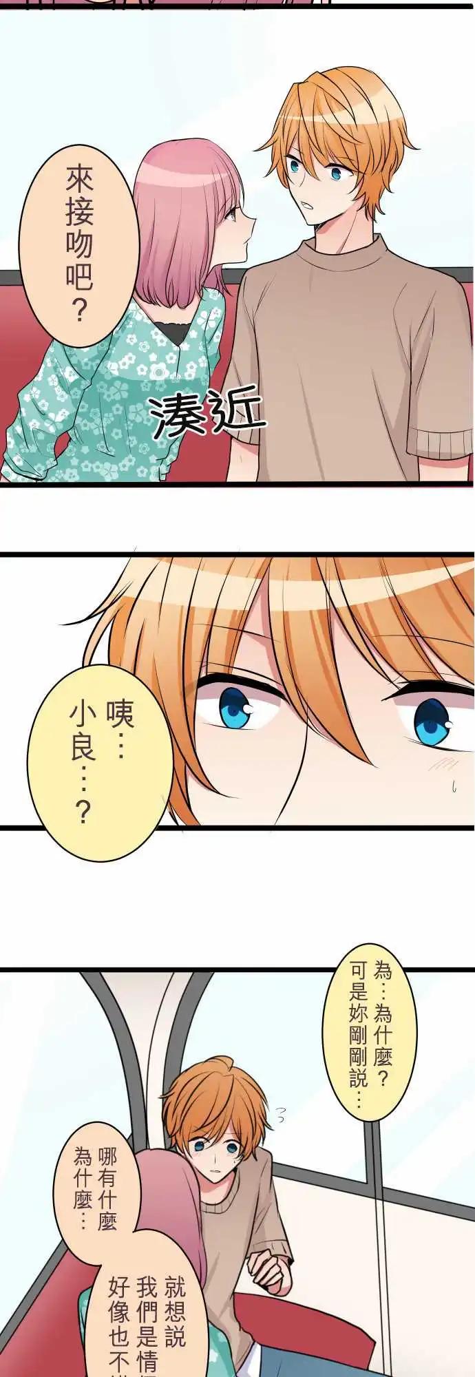 《隔壁的年下男友》第二部038-弄到手 第7页