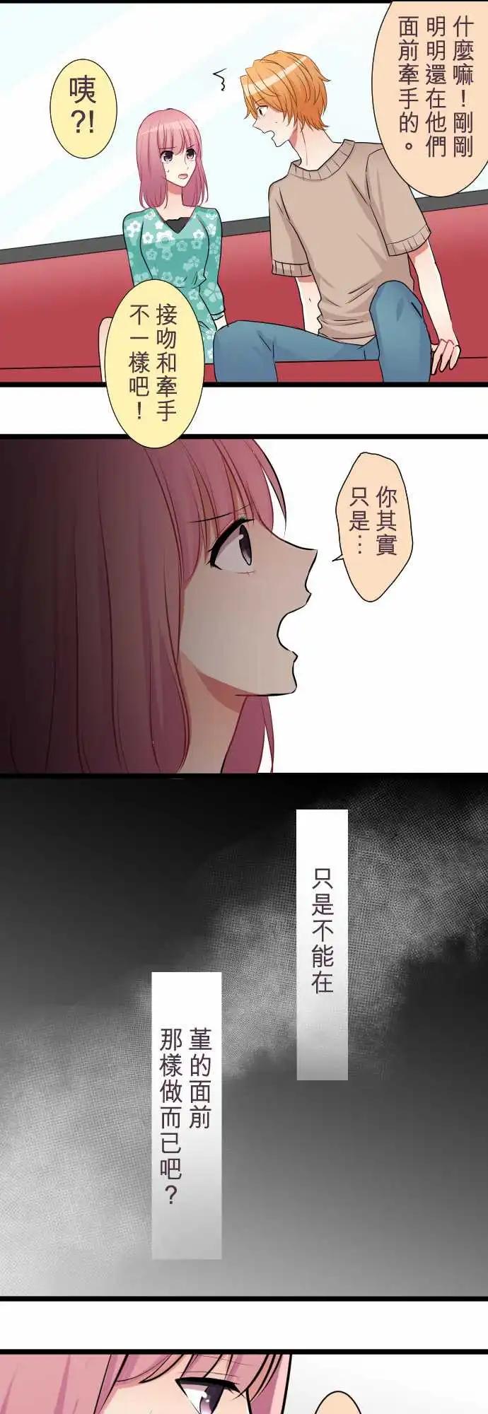 《隔壁的年下男友》第二部038-弄到手 第9页