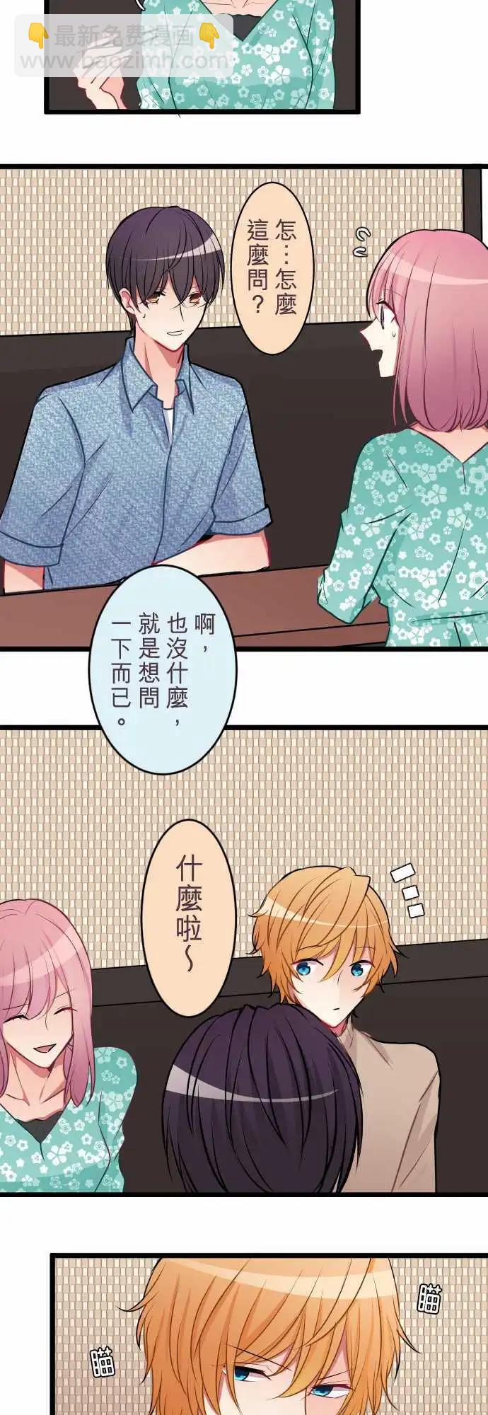 《隔壁的年下男友》第二部040-戳破谎言 第10页