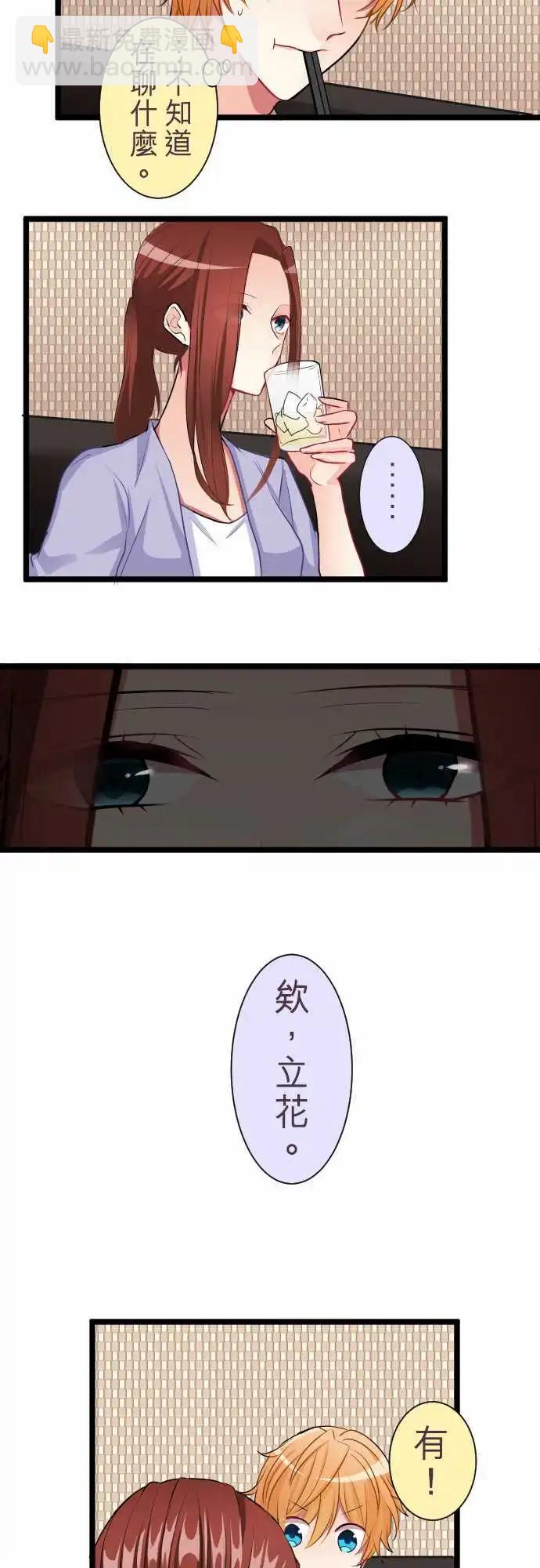 《隔壁的年下男友》第二部040-戳破谎言 第11页