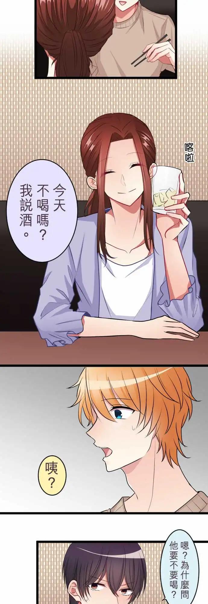 《隔壁的年下男友》第二部040-戳破谎言 第12页