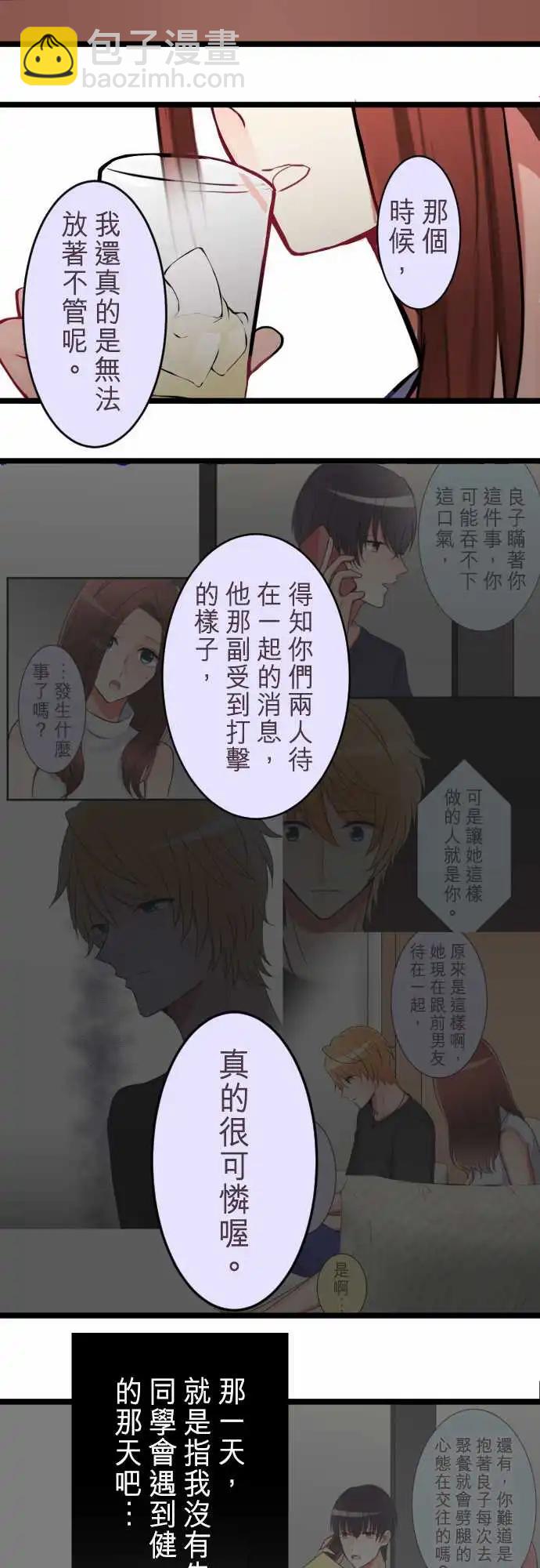 《隔壁的年下男友》第二部040-戳破谎言 第15页