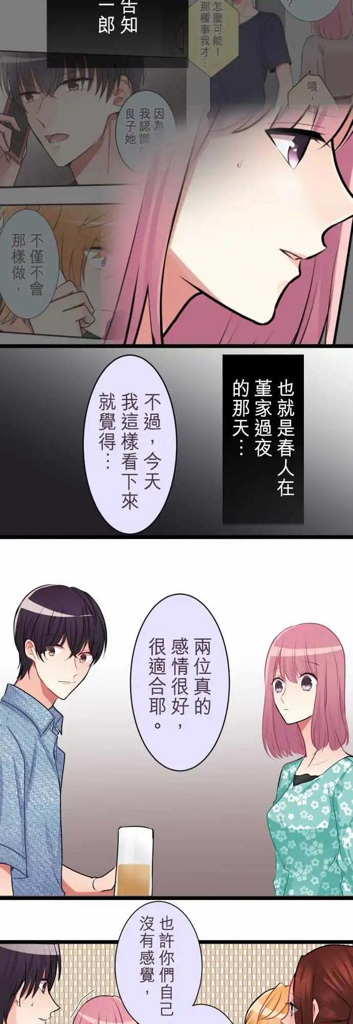 《隔壁的年下男友》第二部040-戳破谎言 第16页