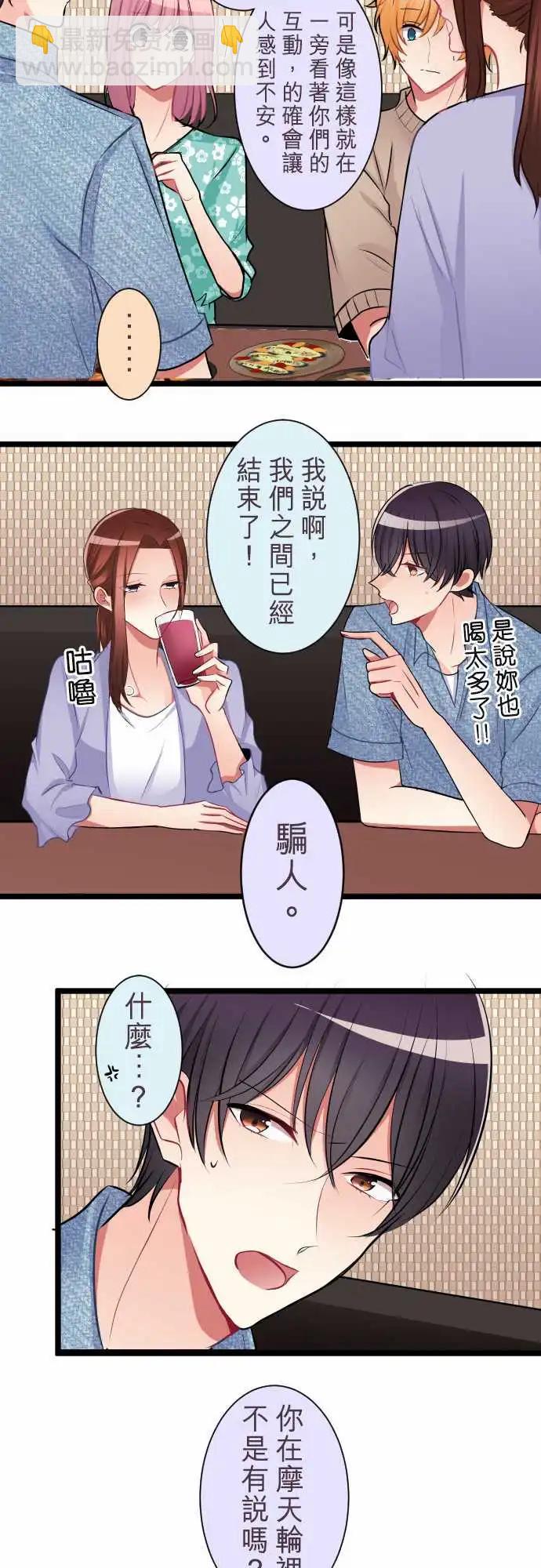 《隔壁的年下男友》第二部040-戳破谎言 第17页