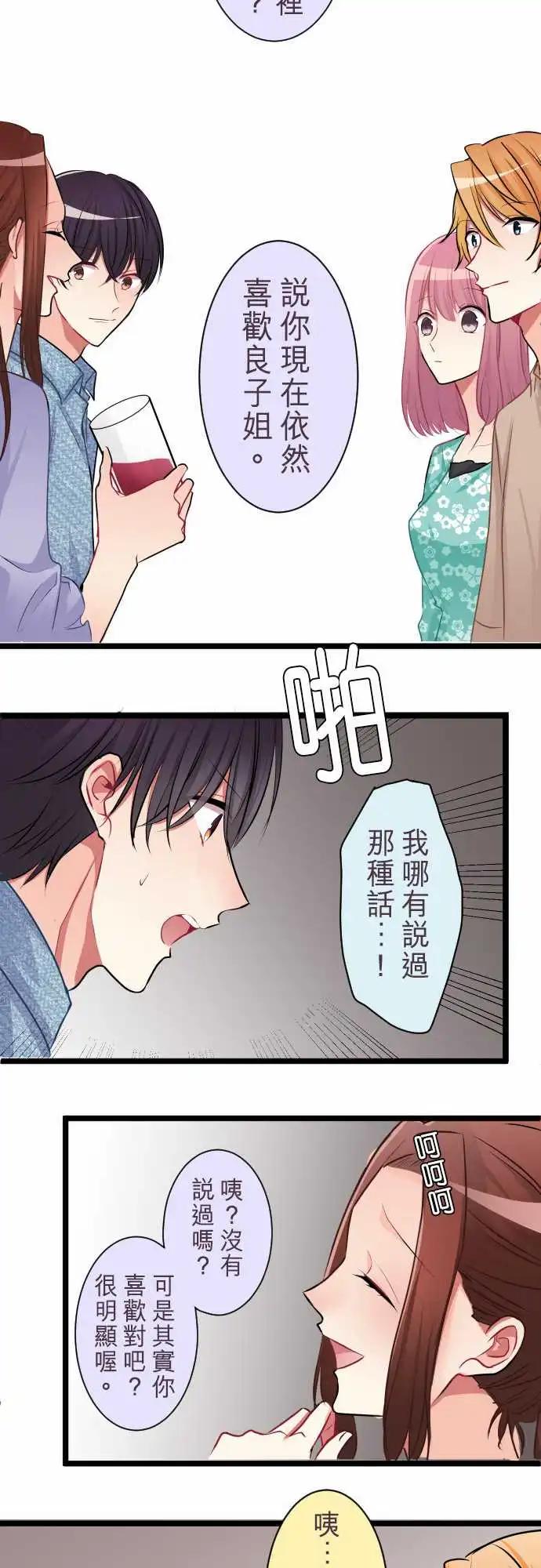 《隔壁的年下男友》第二部040-戳破谎言 第18页