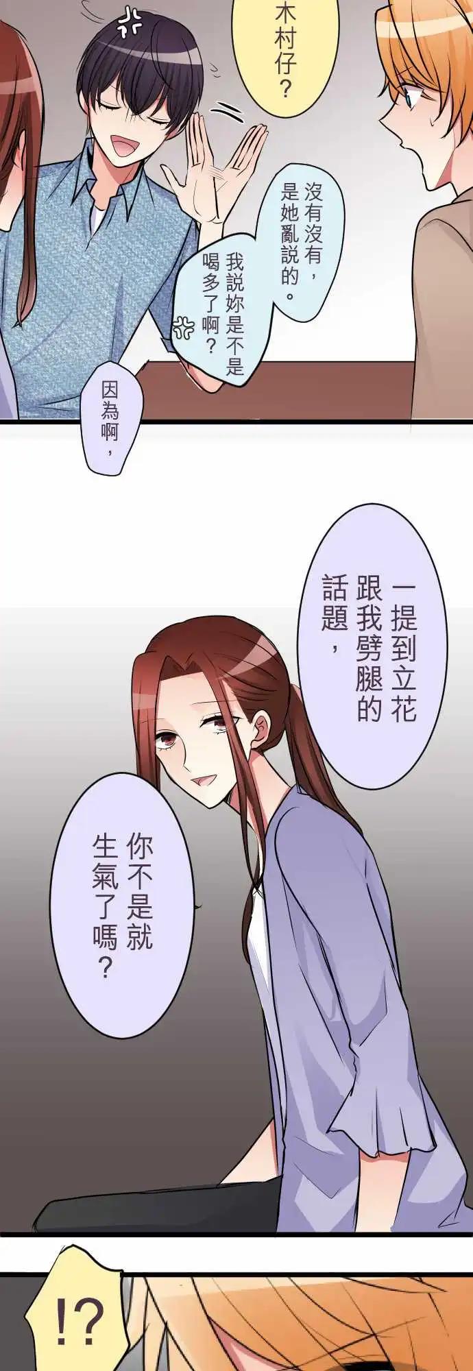 《隔壁的年下男友》第二部040-戳破谎言 第19页