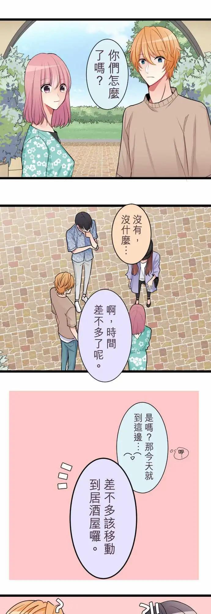 《隔壁的年下男友》第二部040-戳破谎言 第1页