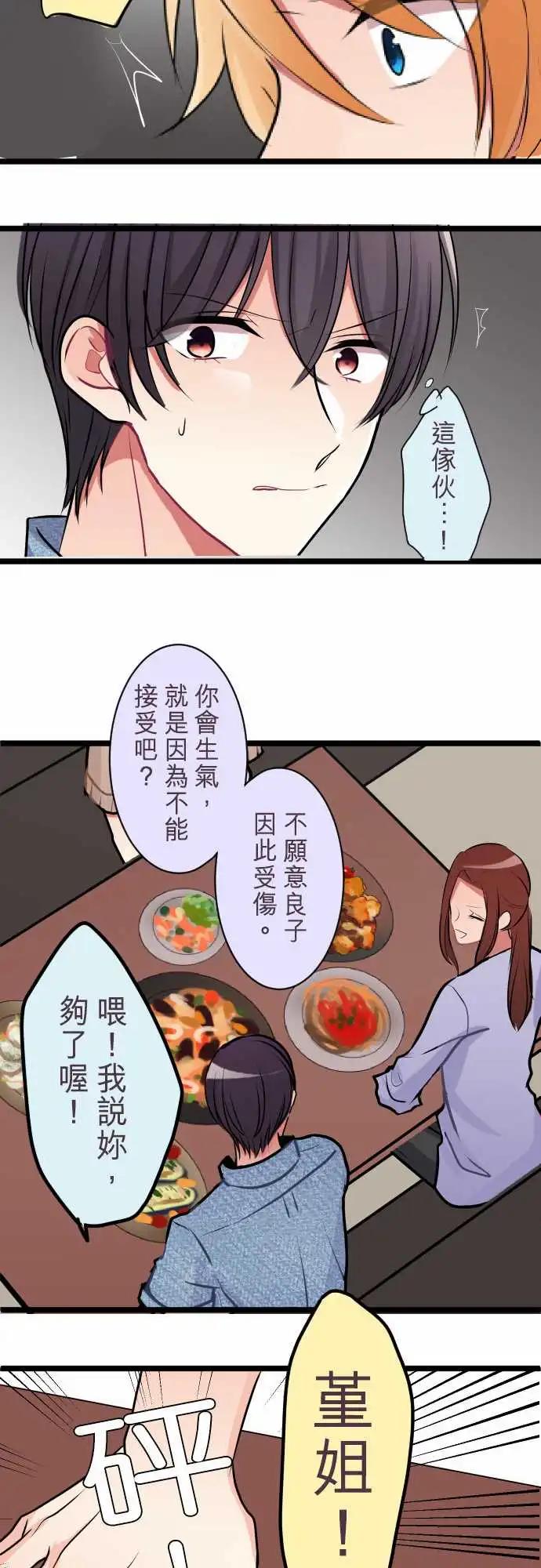《隔壁的年下男友》第二部040-戳破谎言 第20页