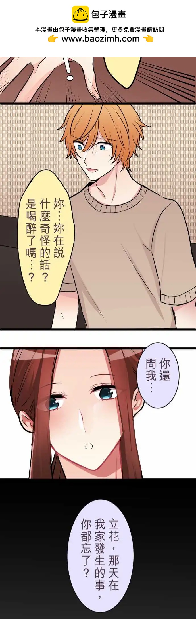 《隔壁的年下男友》第二部040-戳破谎言 第21页
