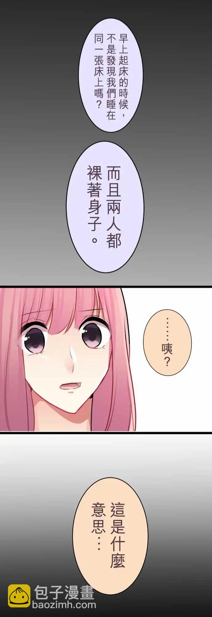 《隔壁的年下男友》第二部040-戳破谎言 第22页
