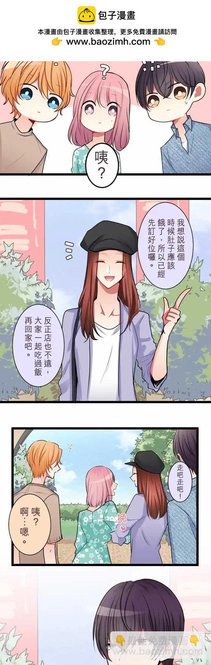 《隔壁的年下男友》第二部040-戳破谎言 第2页