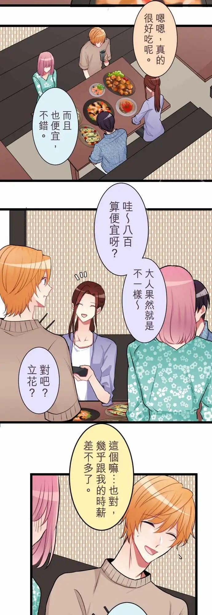 《隔壁的年下男友》第二部040-戳破谎言 第4页