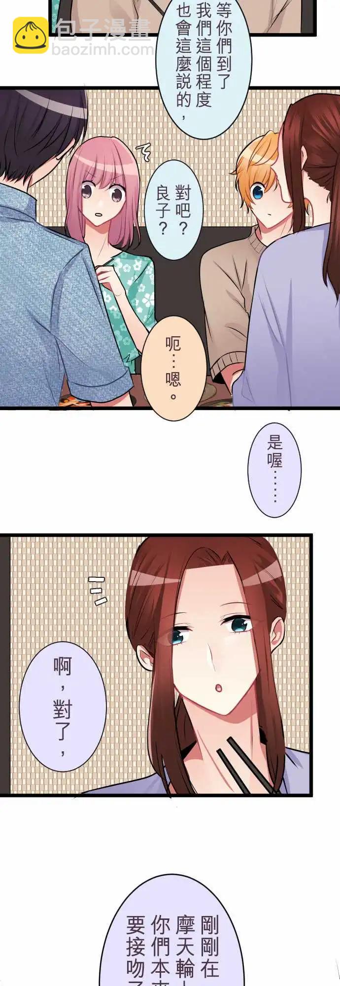 《隔壁的年下男友》第二部040-戳破谎言 第5页
