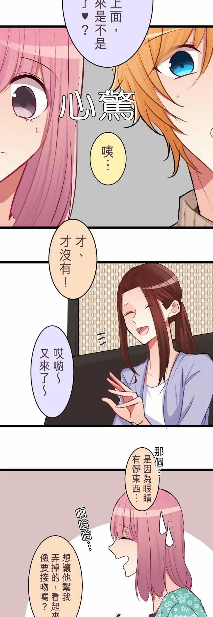 《隔壁的年下男友》第二部040-戳破谎言 第6页