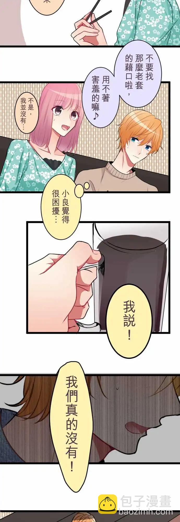 《隔壁的年下男友》第二部040-戳破谎言 第7页