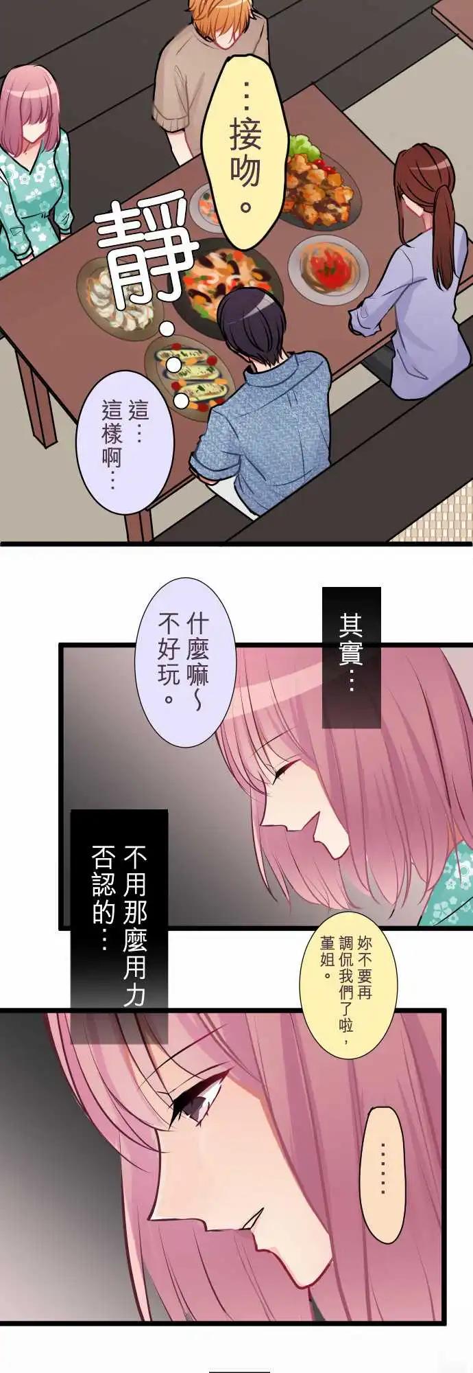 《隔壁的年下男友》第二部040-戳破谎言 第8页