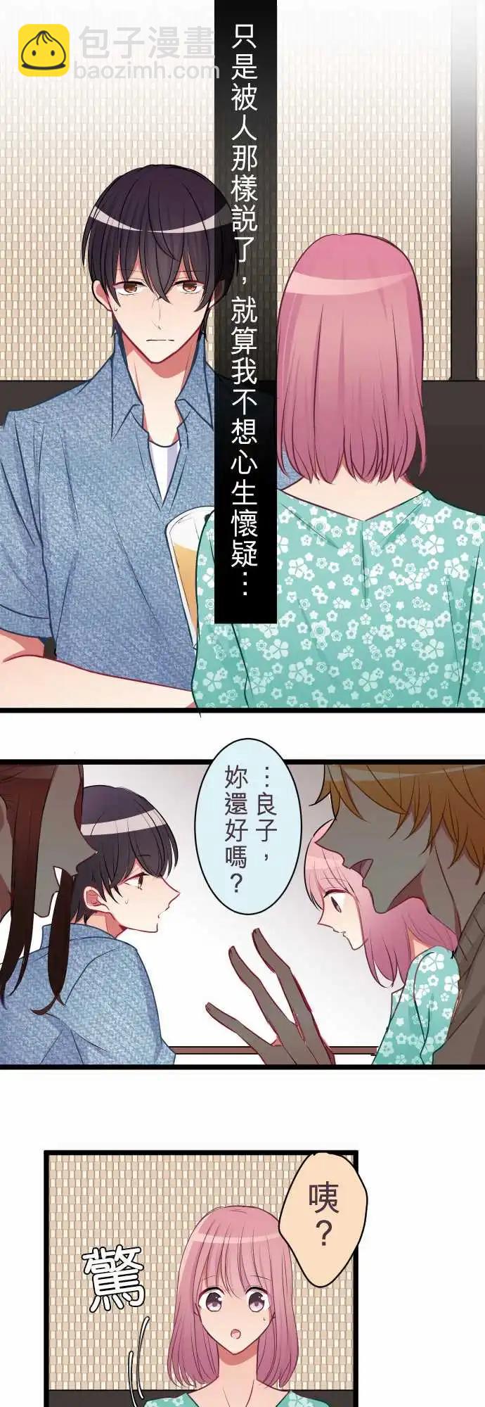 《隔壁的年下男友》第二部040-戳破谎言 第9页