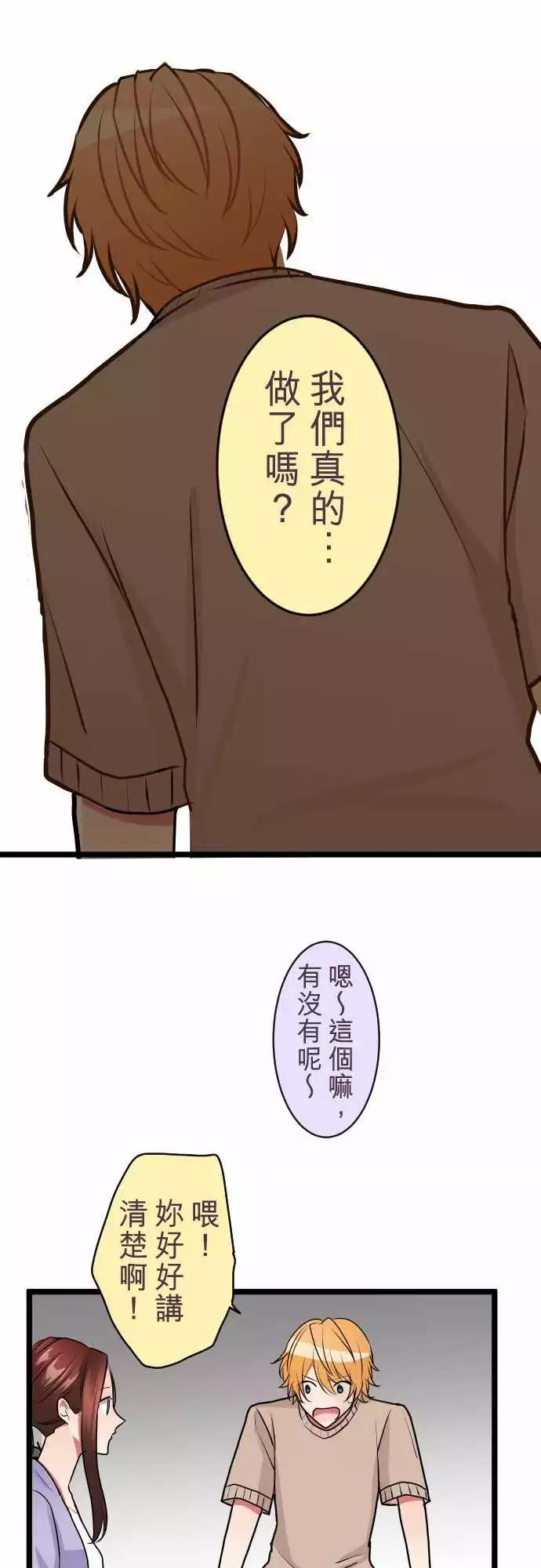 《隔壁的年下男友》第二部042-陷阱 第10页