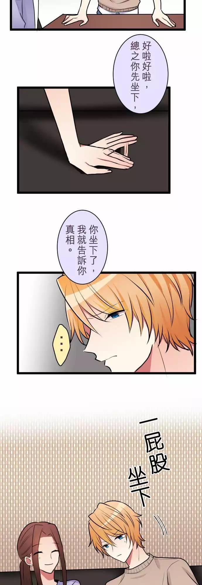 《隔壁的年下男友》第二部042-陷阱 第11页