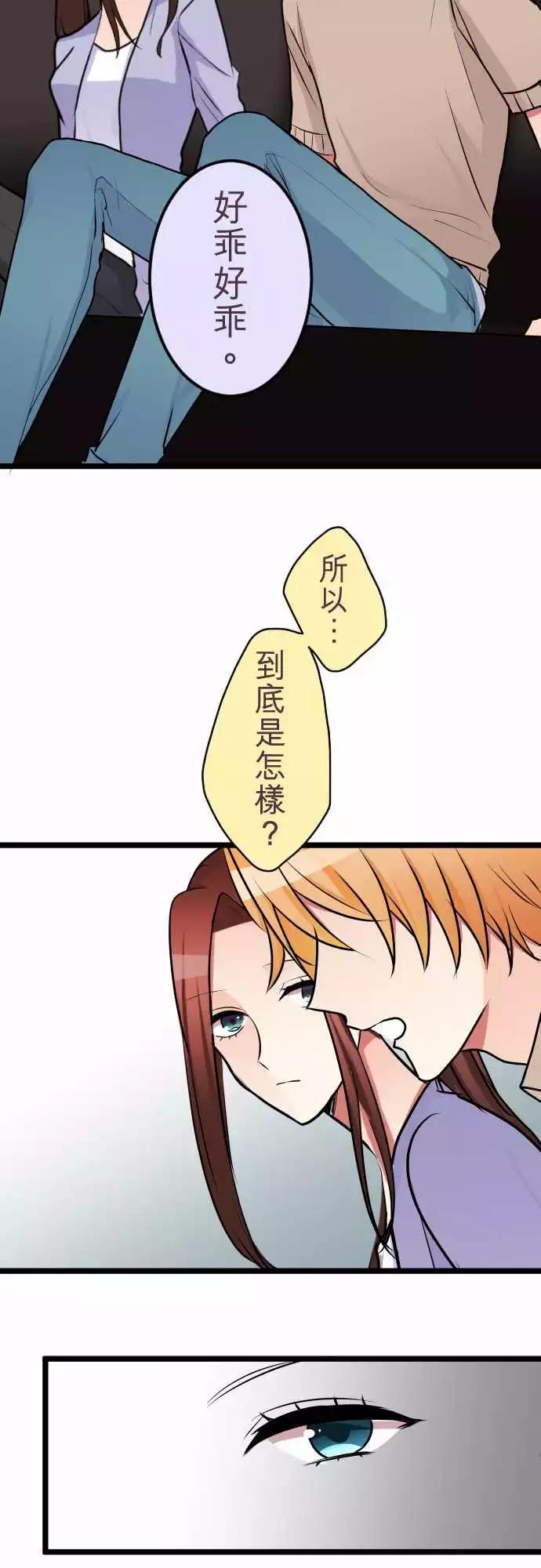 《隔壁的年下男友》第二部042-陷阱 第12页