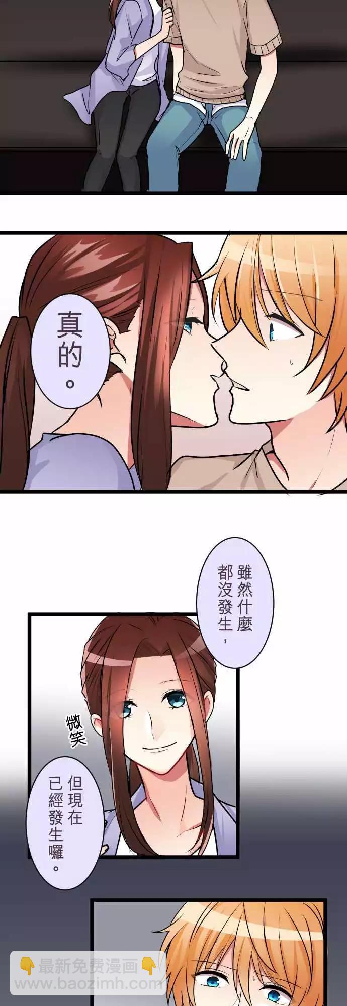 《隔壁的年下男友》第二部042-陷阱 第14页