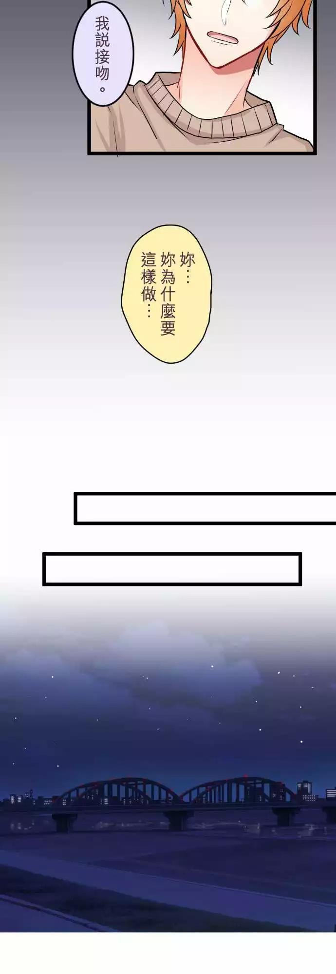 《隔壁的年下男友》第二部042-陷阱 第15页