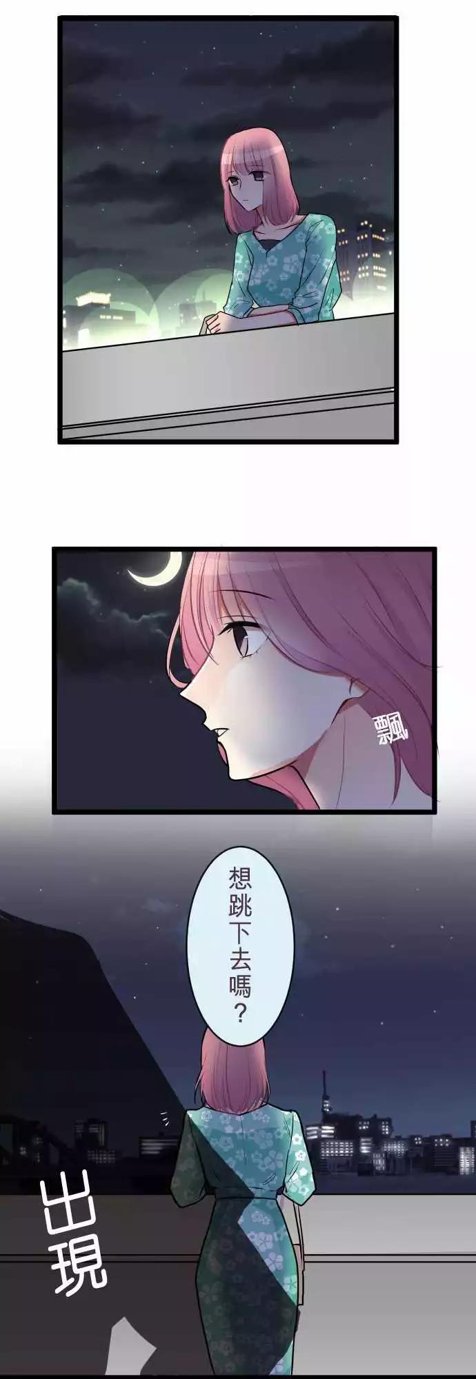 《隔壁的年下男友》第二部042-陷阱 第16页