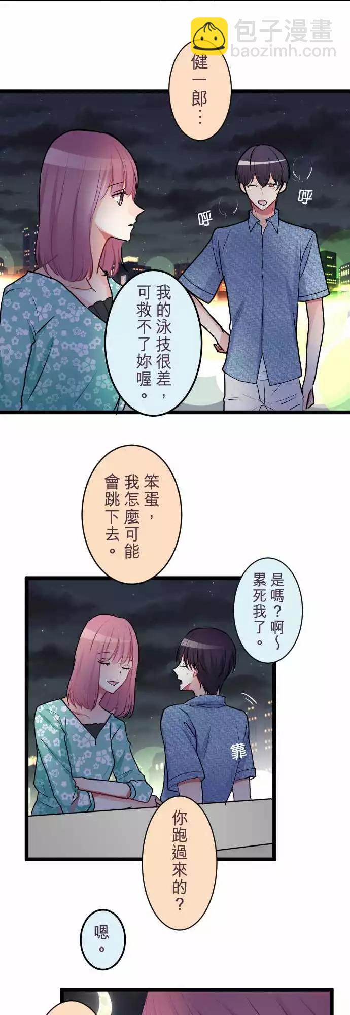 《隔壁的年下男友》第二部042-陷阱 第17页