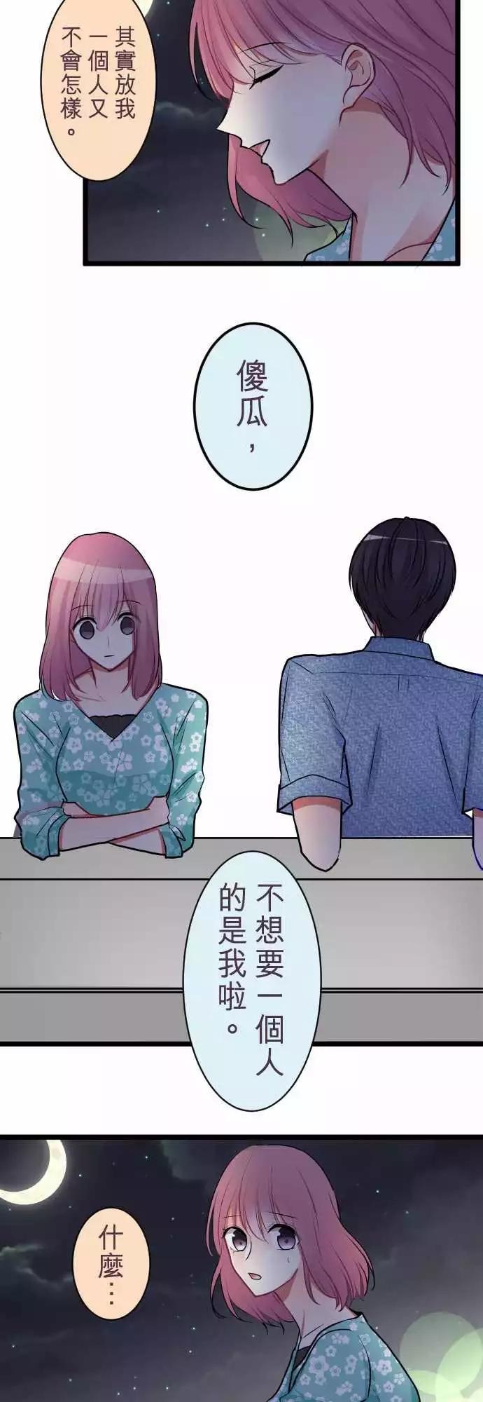 《隔壁的年下男友》第二部042-陷阱 第18页